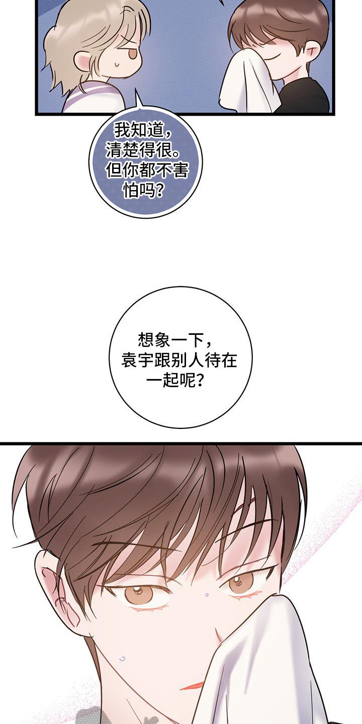第87话 【第二季】看法 第 19 页