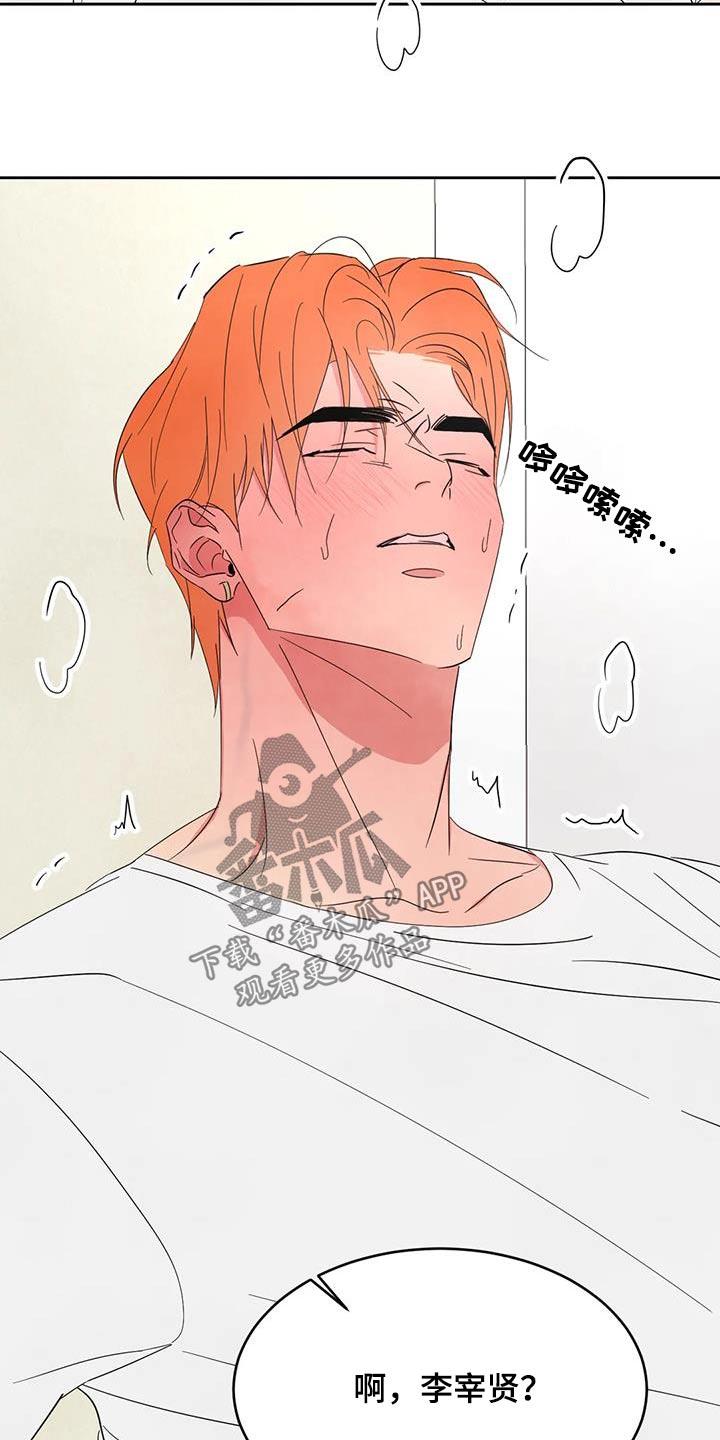 第184话 【第二季】寻找 第 16 页