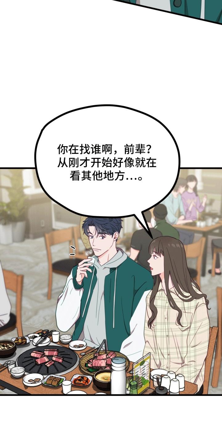 第5话 聚餐 第 20 页