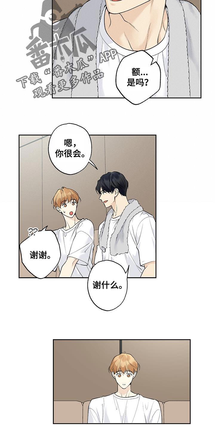 第59话 【第二季】我不解风情 第 6 页