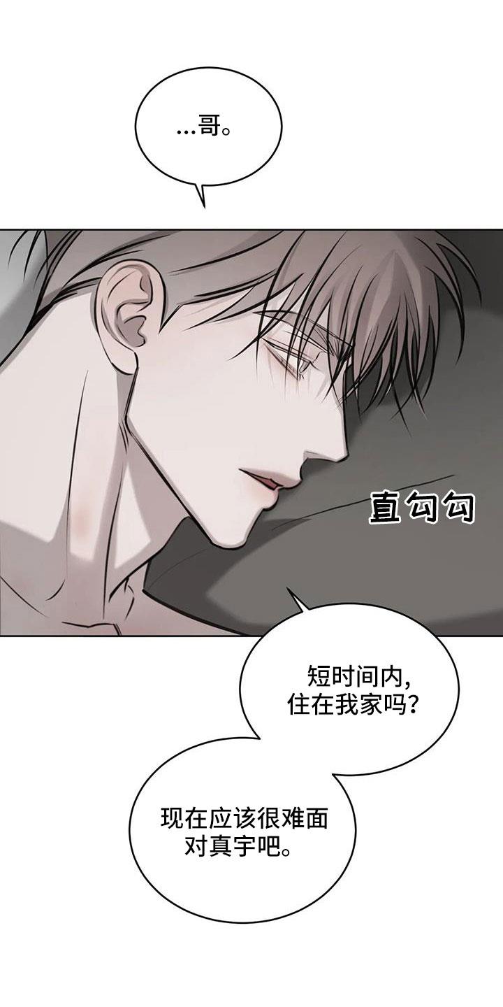 第57话 不知不觉陷落 第 12 页