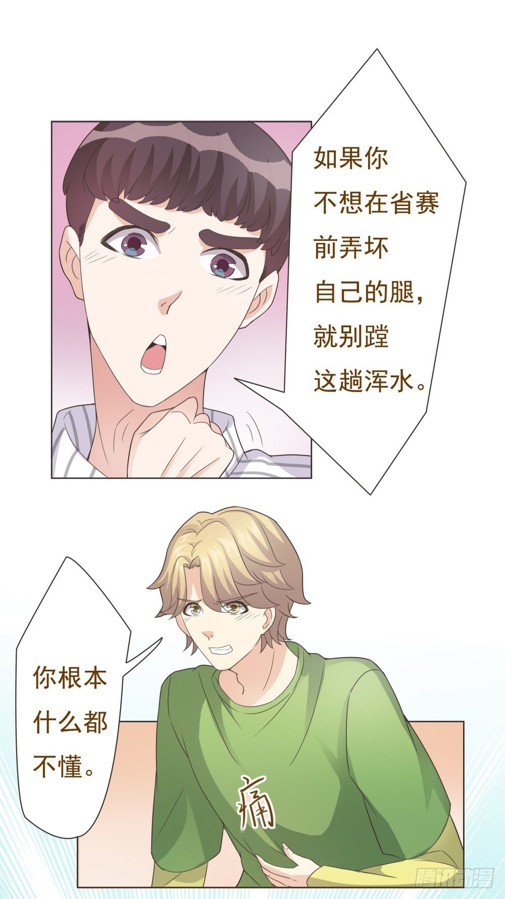 第24话 第 21 页