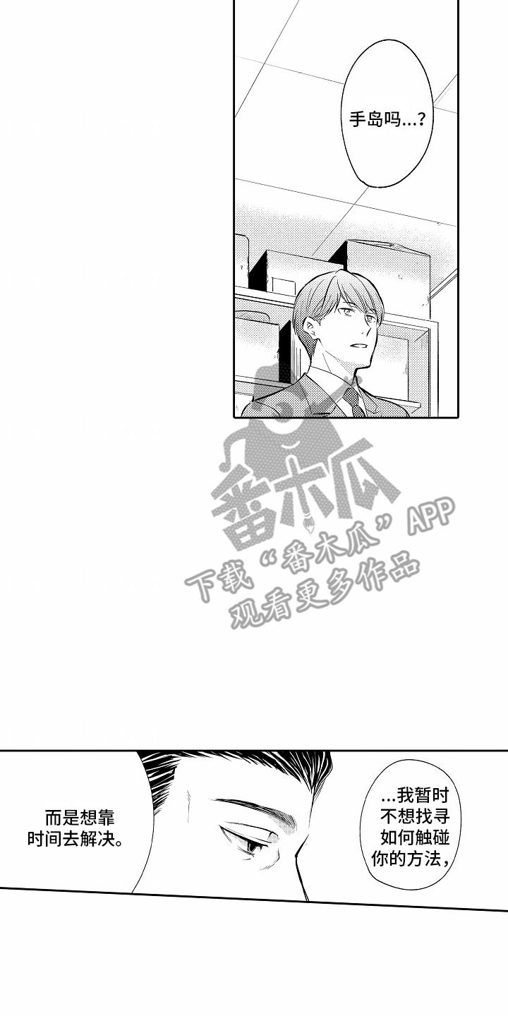 第14话 因为喜欢 第 12 页