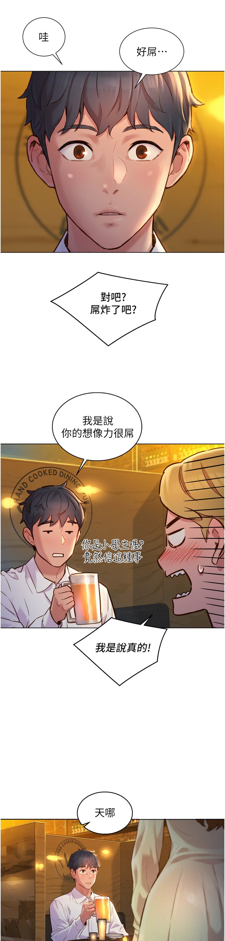 第3话 - 插越深，呻吟声就越大 第 31 页