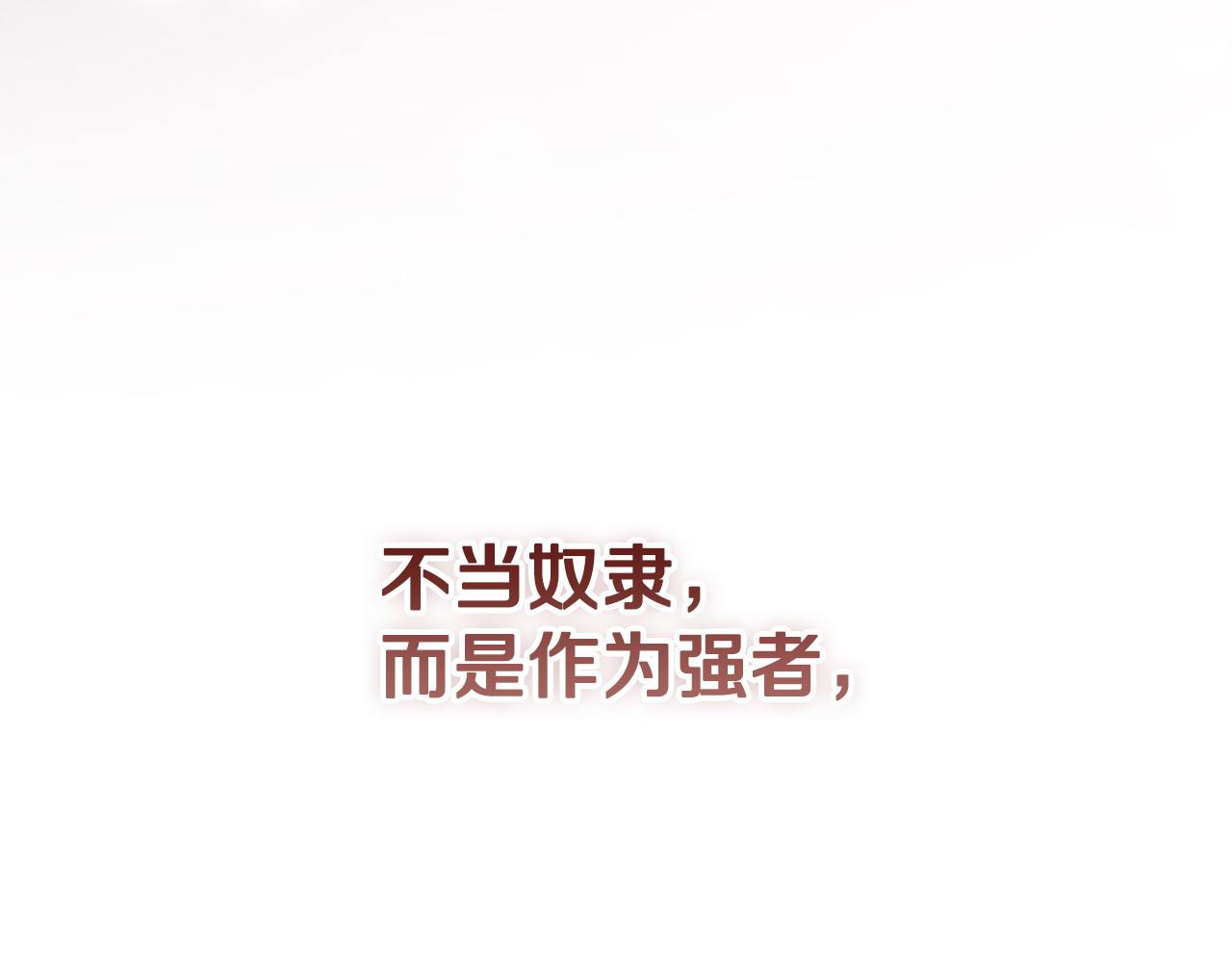 番外14 带他离开这里 第 44 页