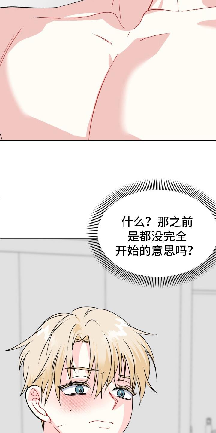 第13话 正式开始 第 20 页