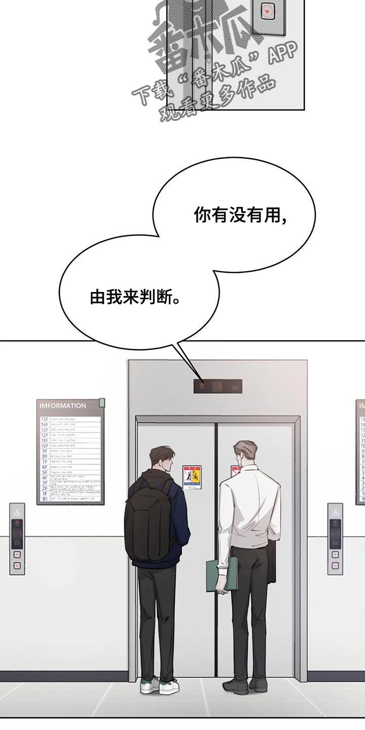 第17话 由我来判断 第 26 页