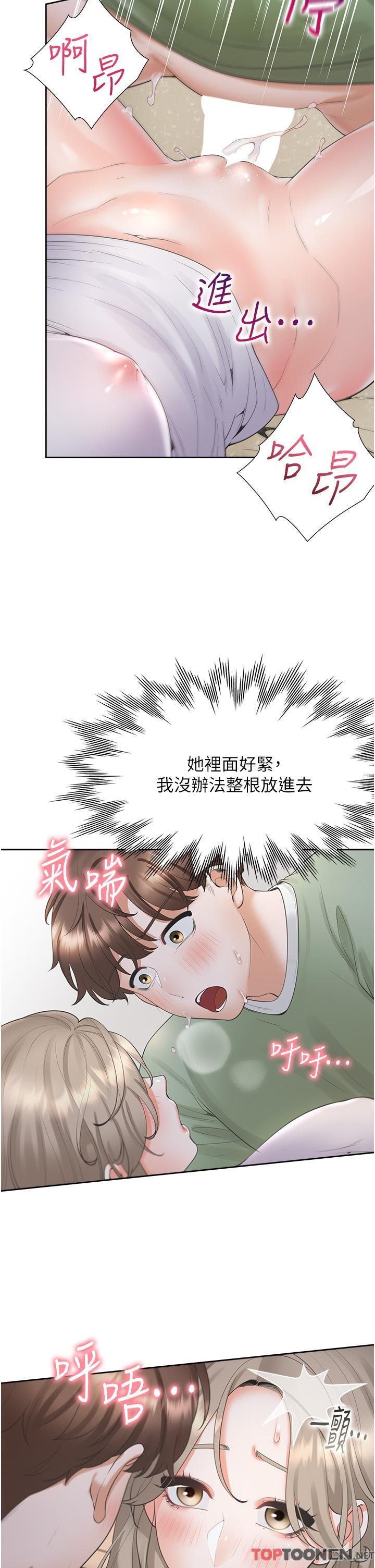 第58话 - 紧到快爆掉了! 第 16 页