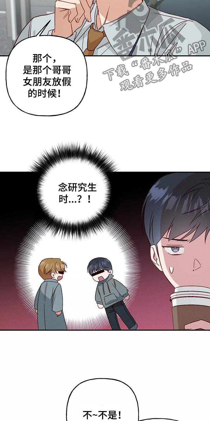 第72话 【第二季】八卦 第 15 页