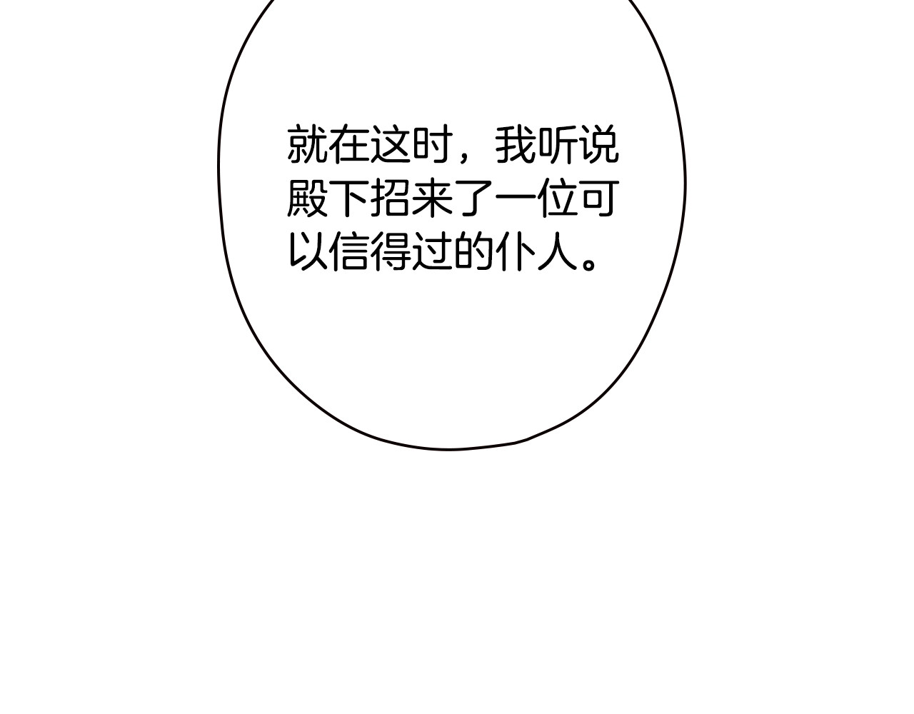 第17话 野心勃勃 第 22 页