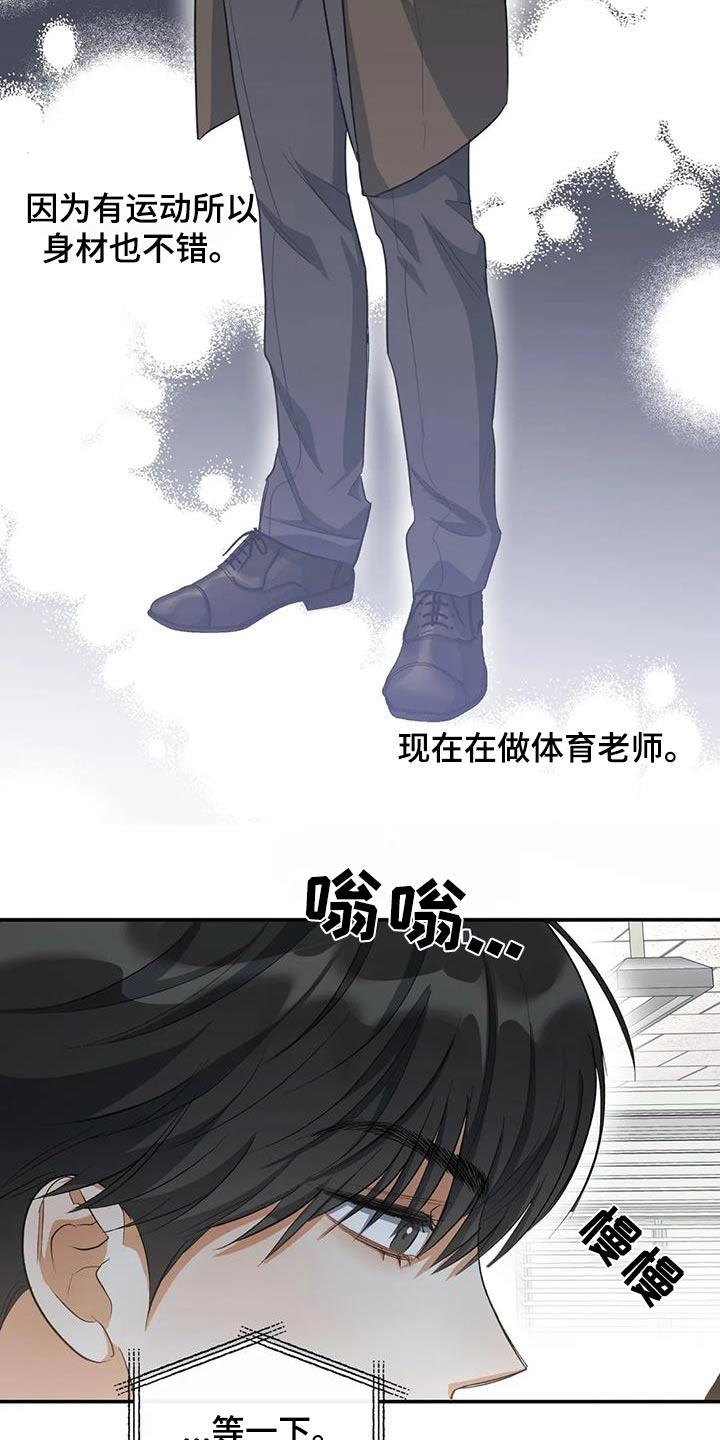 第66话 我知道了 第 24 页