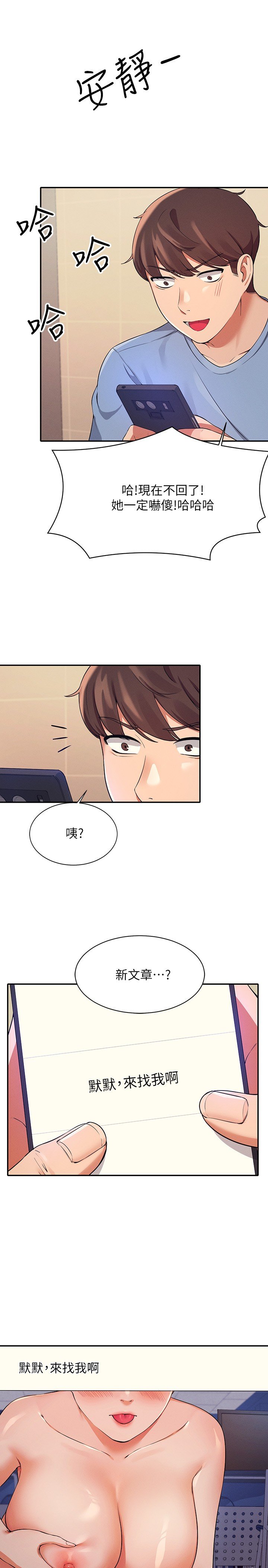 第16话 - 理组公主吸睛的火辣身材 第 9 页