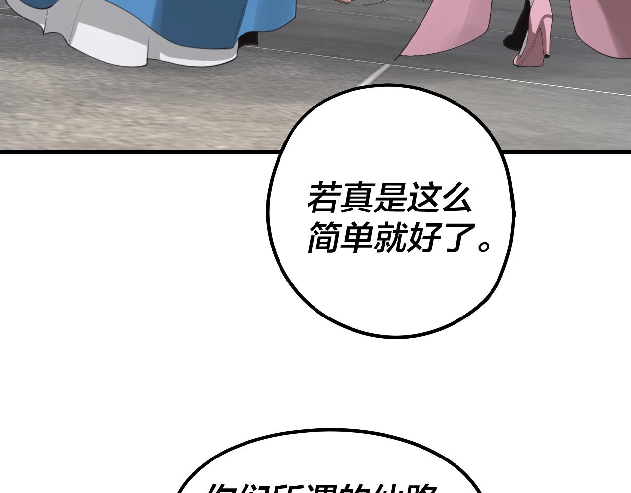 第43话 狗血大戏！ 第 8 页