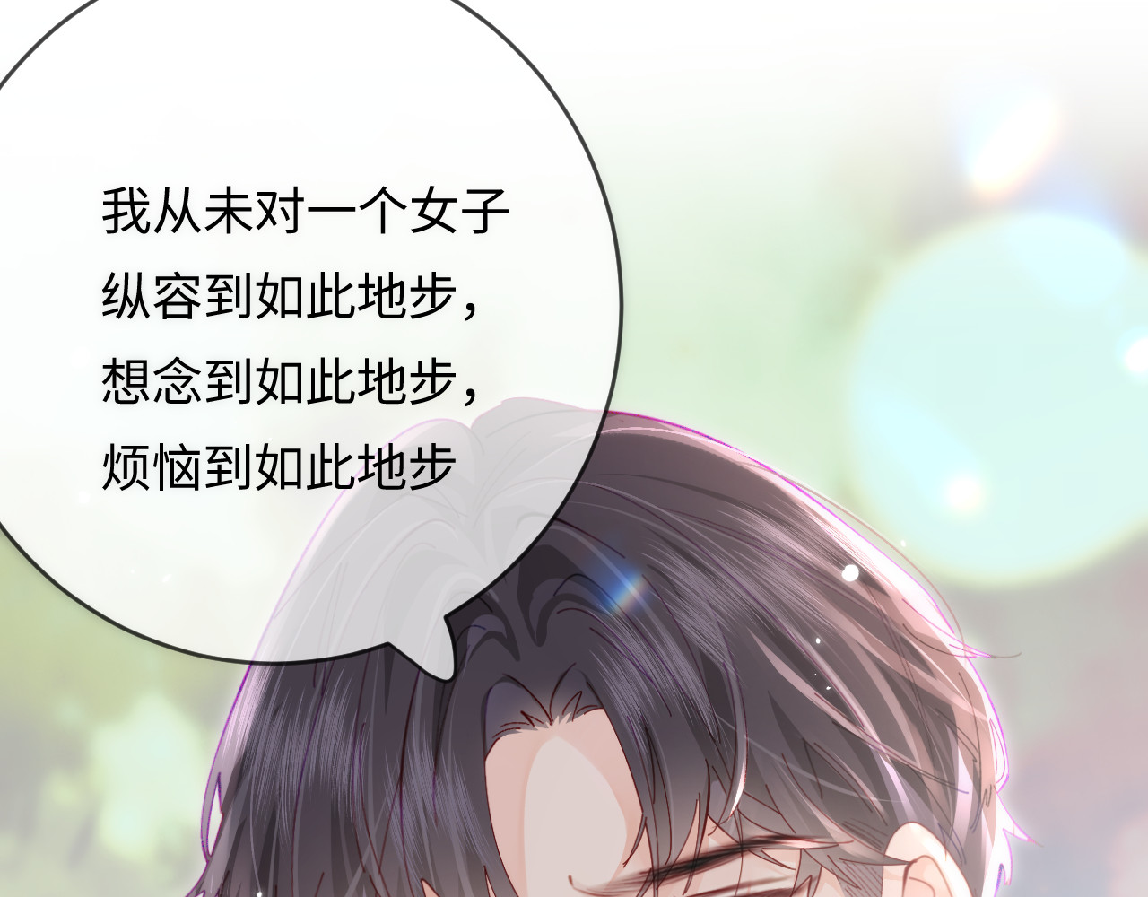 第51话 指导我一下 第 87 页