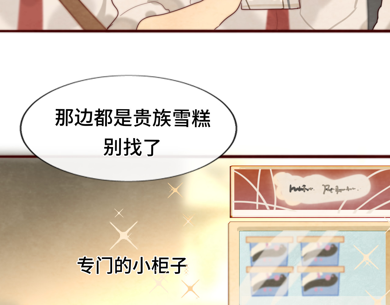 第56话放学路上的时光 第 28 页