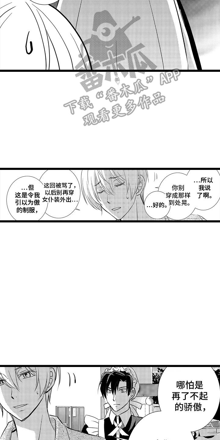 第10话 暗处的危险 第 4 页