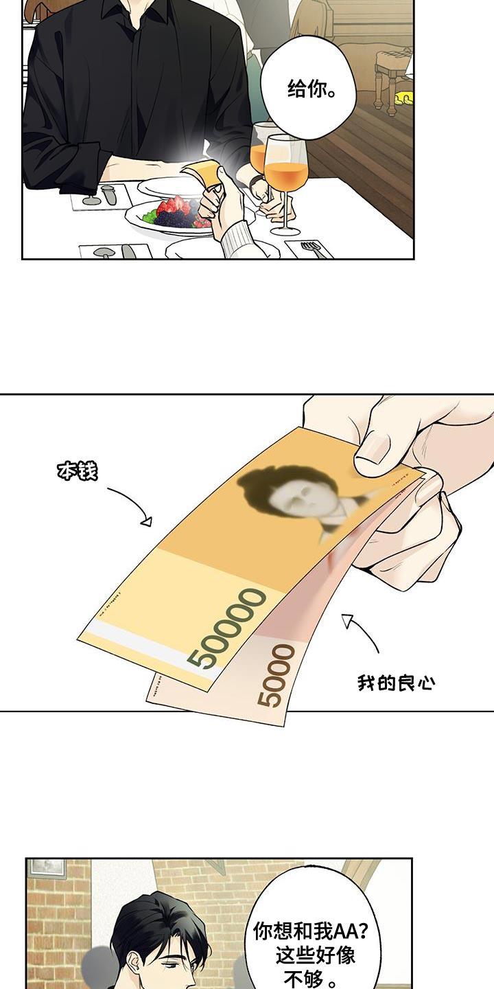 第48话 开玩笑 第 11 页