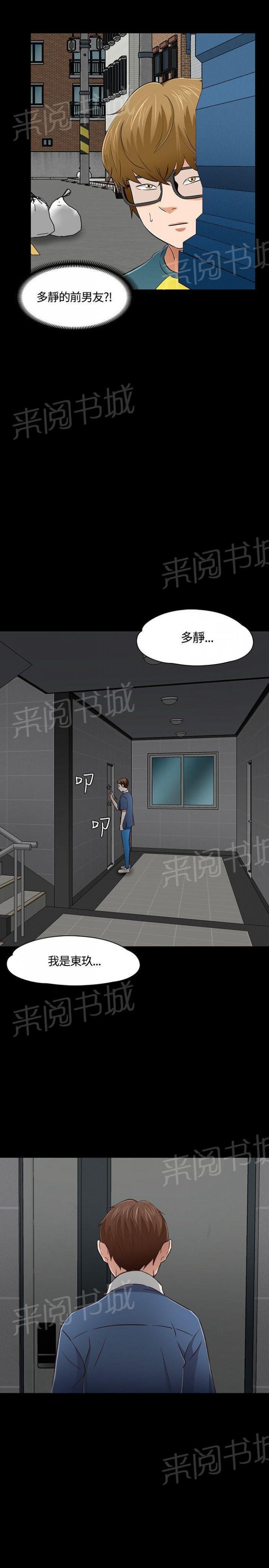 第51话 危急时刻 第 13 页