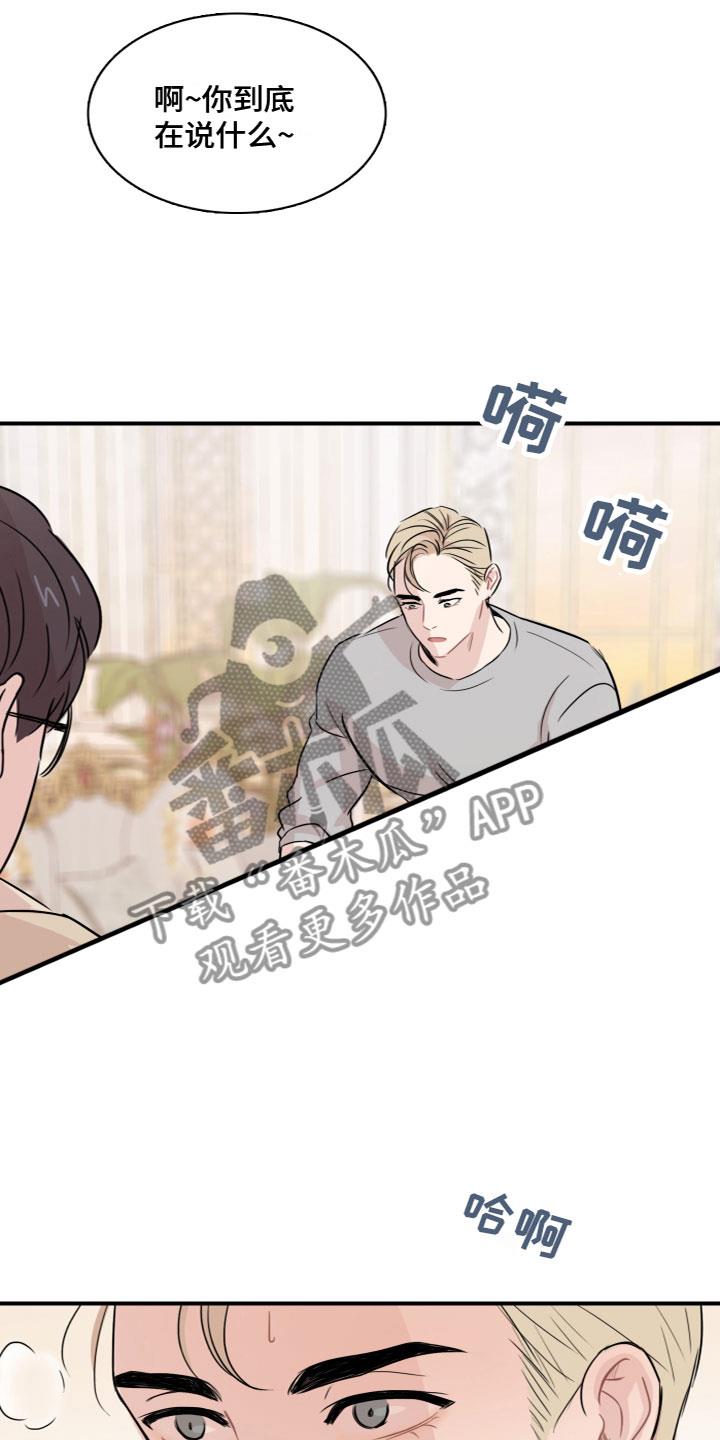 第6话 他的习惯 第 8 页