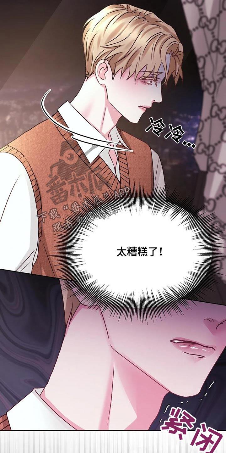 第38话 这个时候碰见 第 22 页