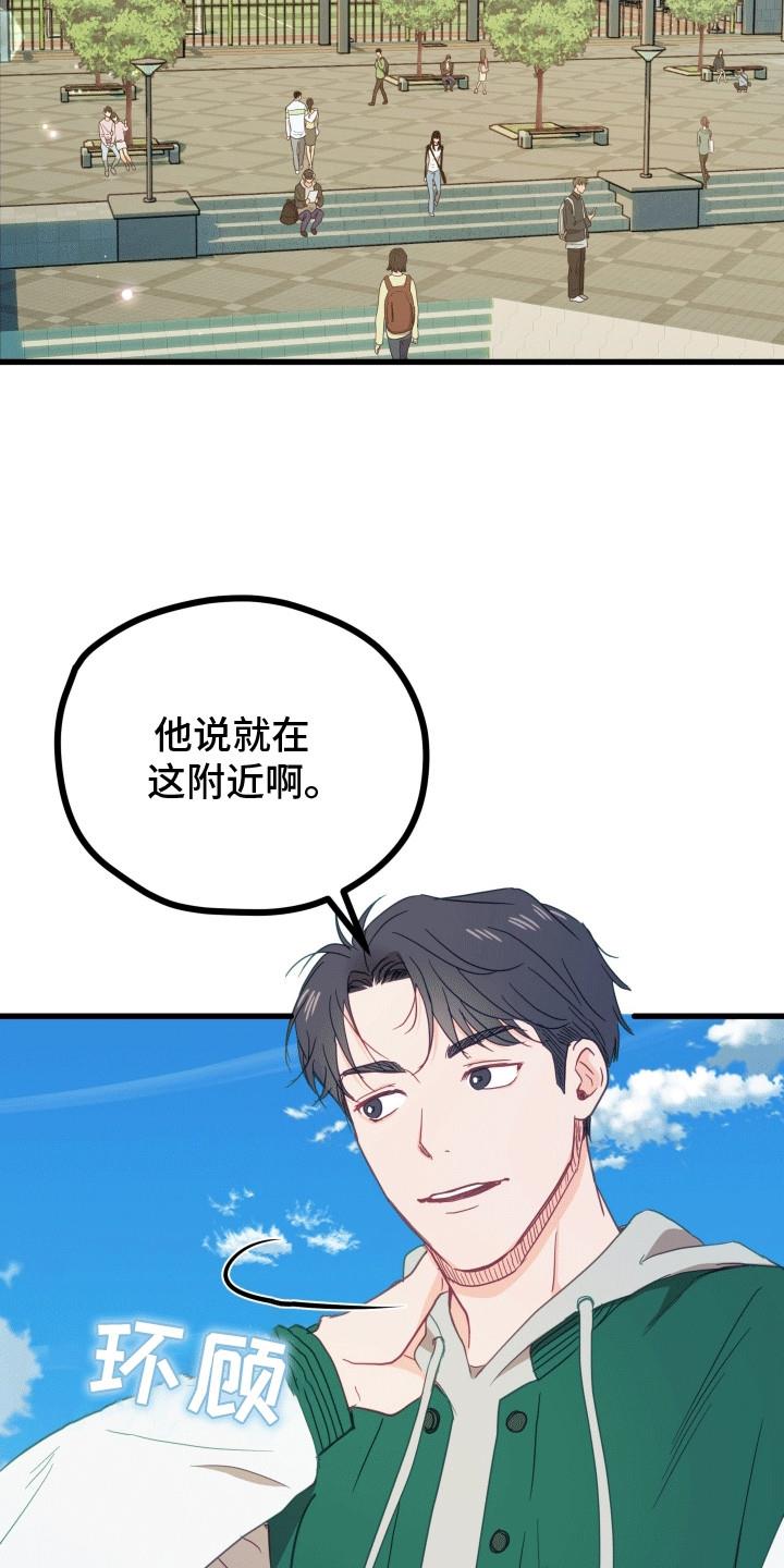 第2话 竹马竹马 第 26 页