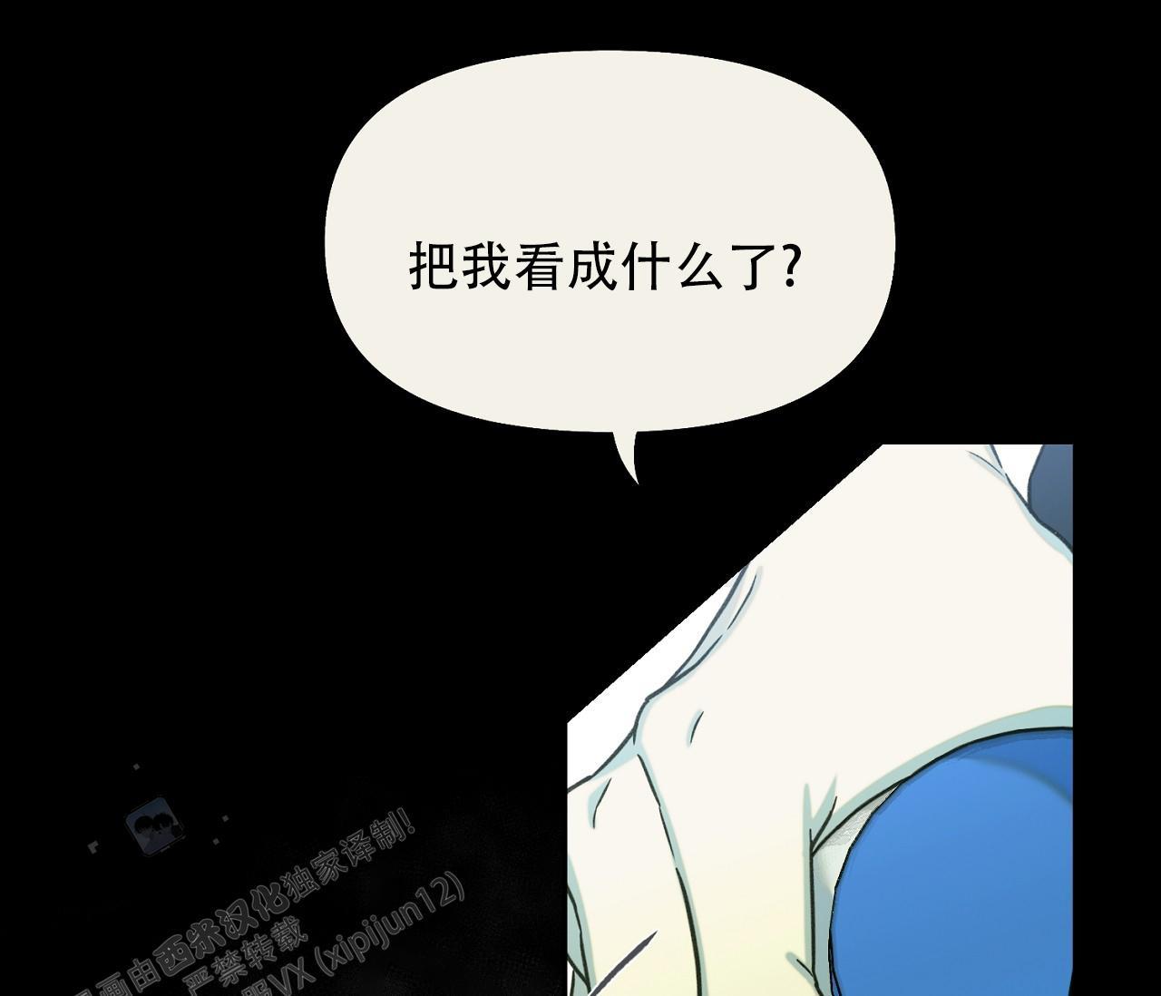 第44话 天真的以为 第 9 页