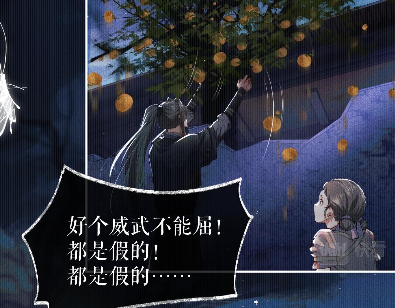第26话 师尊爲何如此暴怒？ 第 15 页