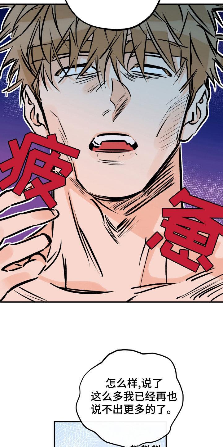 第168话 扯平 第 3 页