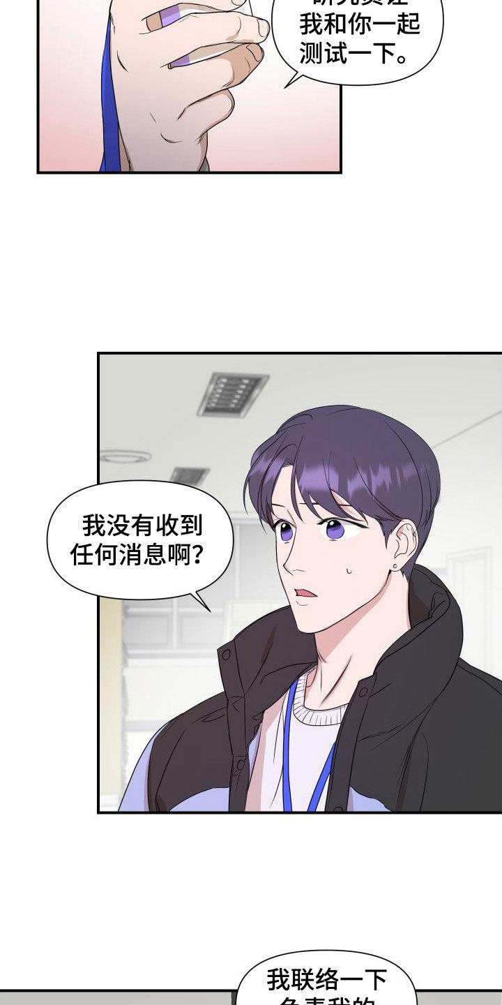 第49话 测试一下 第 16 页