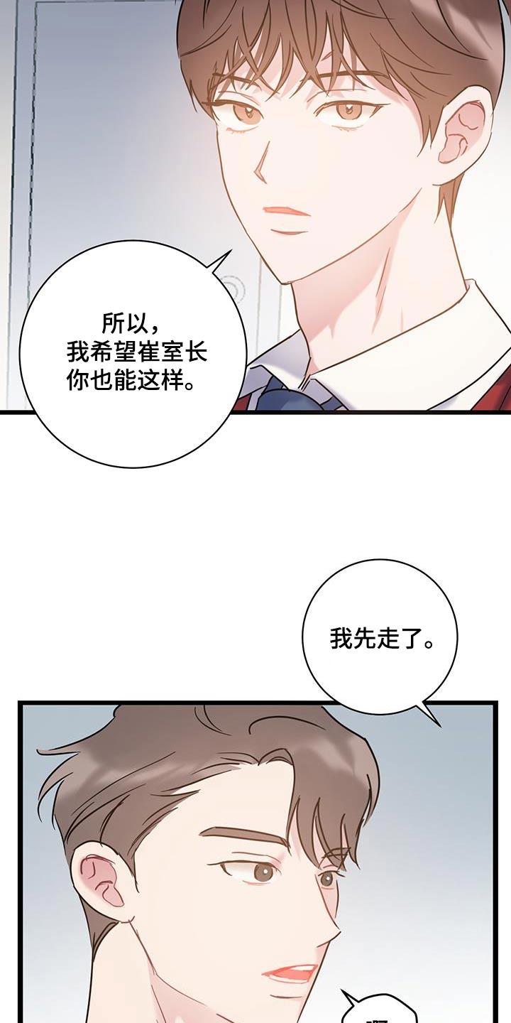 第66话 【第二季】要疯了 第 6 页