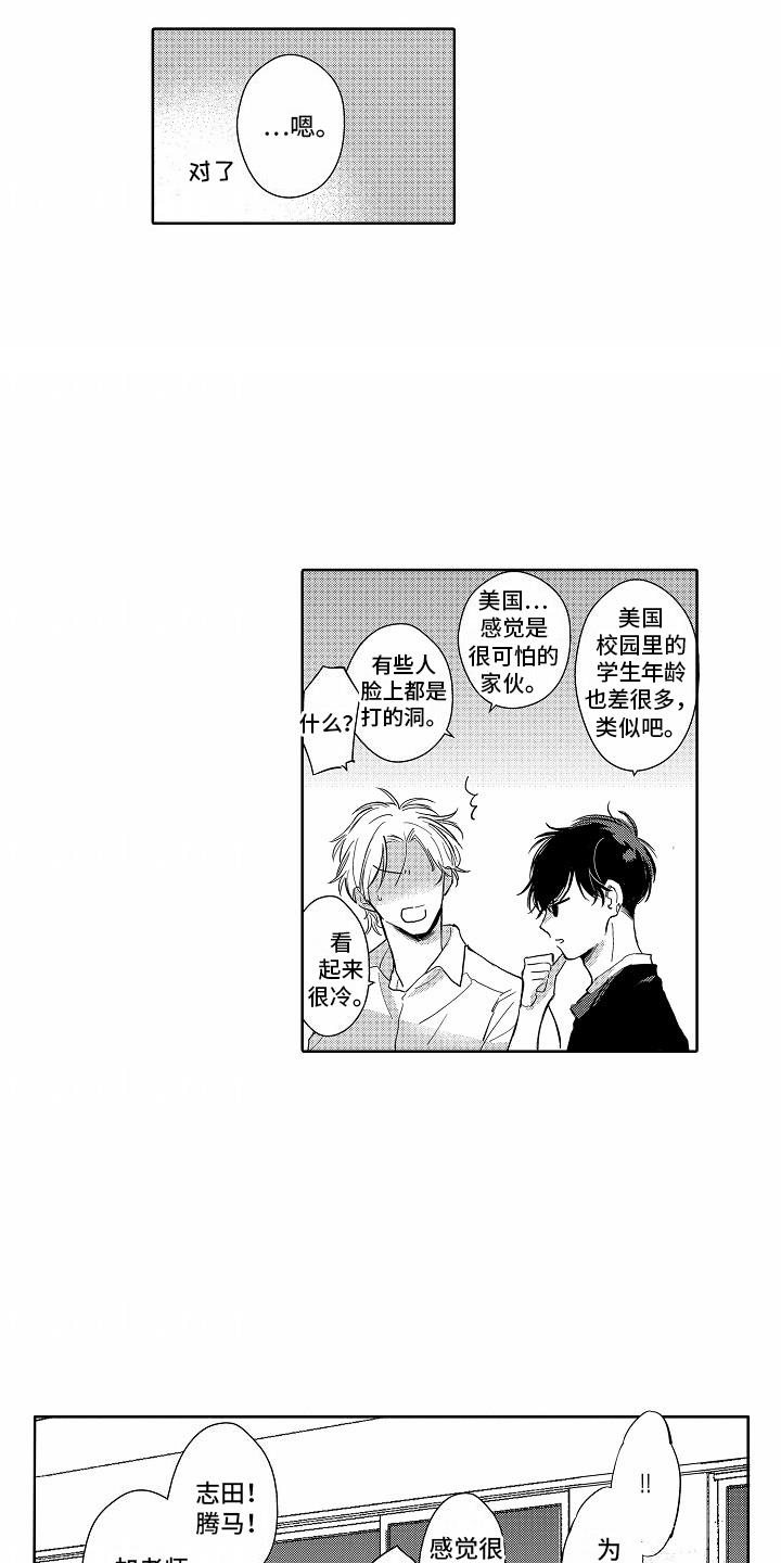 第7话 不认识 第 6 页