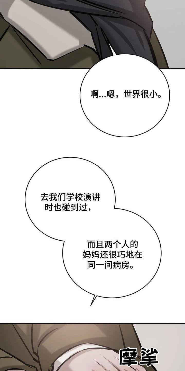 第94话 母子 第 8 页