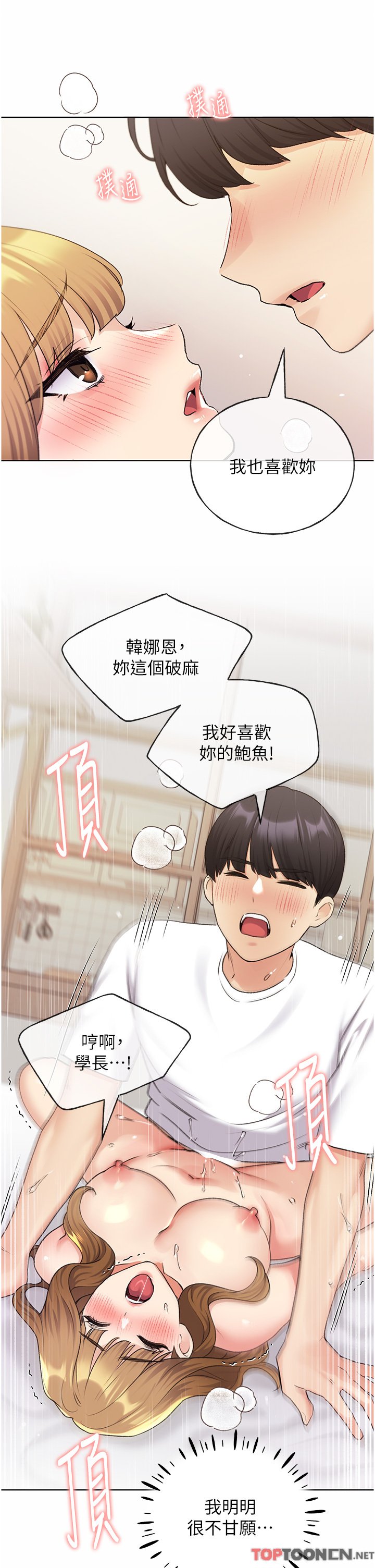 第33话 - 激战途中冒出的韩娜妍 第 15 页