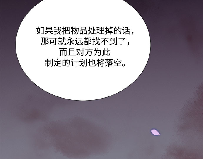 第67话 悄然悸动 第 96 页