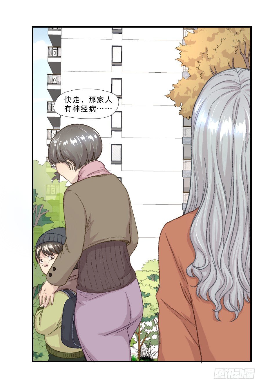 我女儿不是疯子 第 10 页