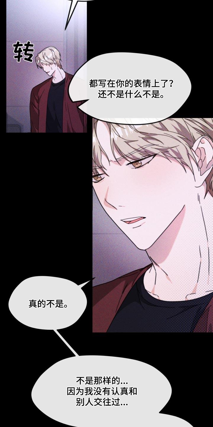 第19话 确认什么 第 6 页