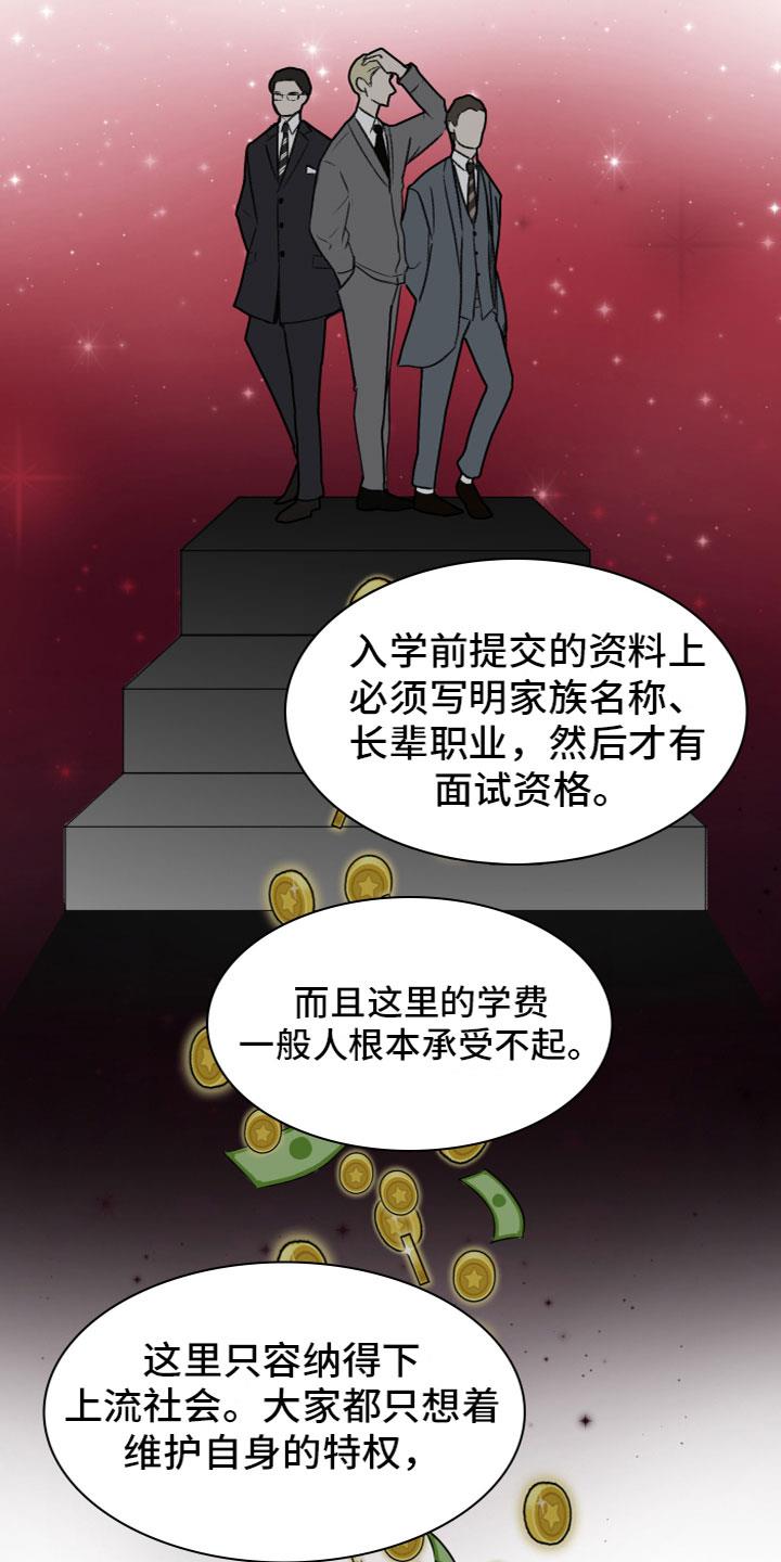 第1话 介绍学校 第 13 页