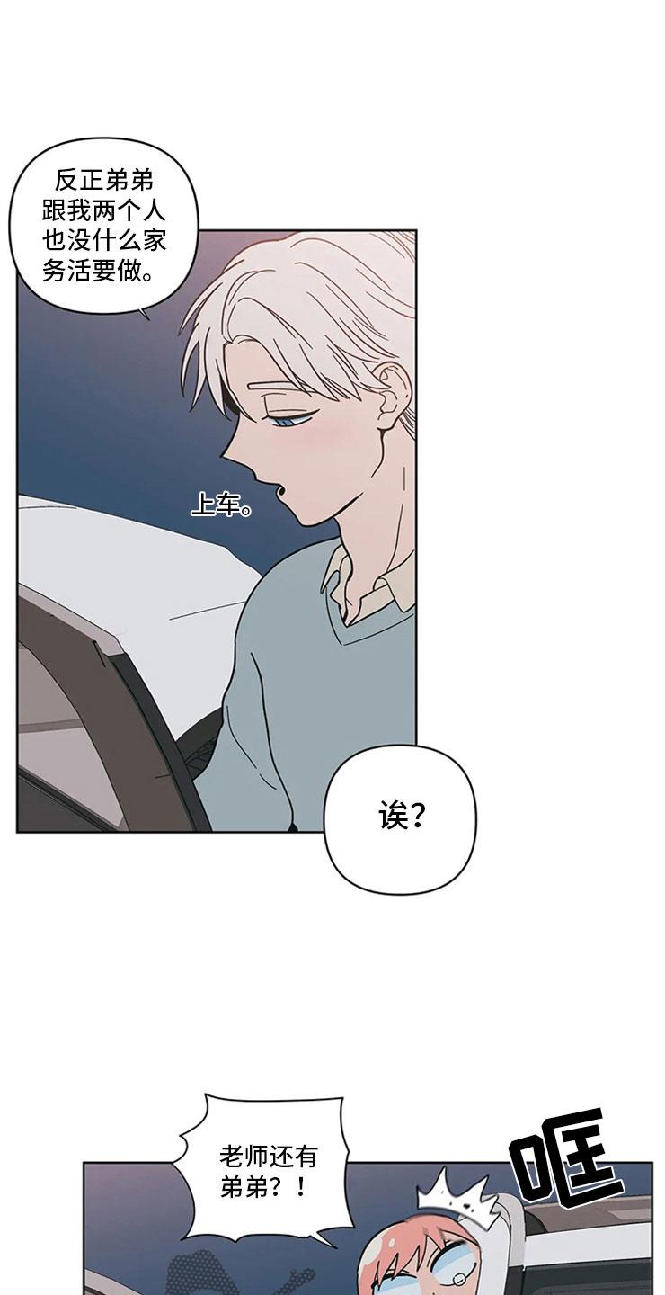 第16话 监护人 第 22 页
