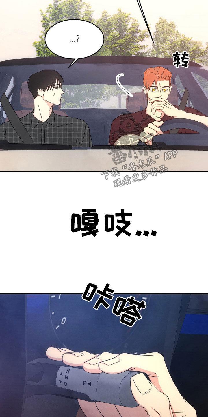 第213话 【第二季】抱歉 第 17 页