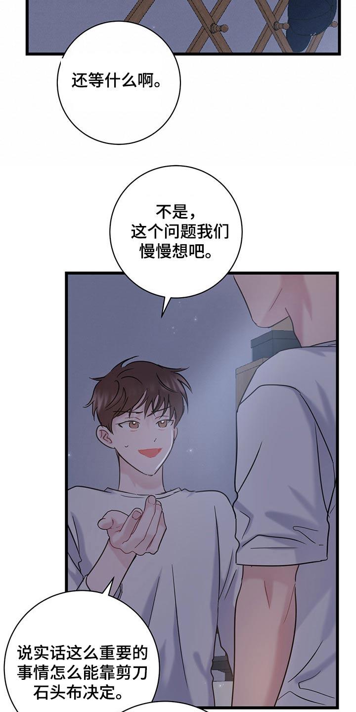 第38话 划拳 第 6 页
