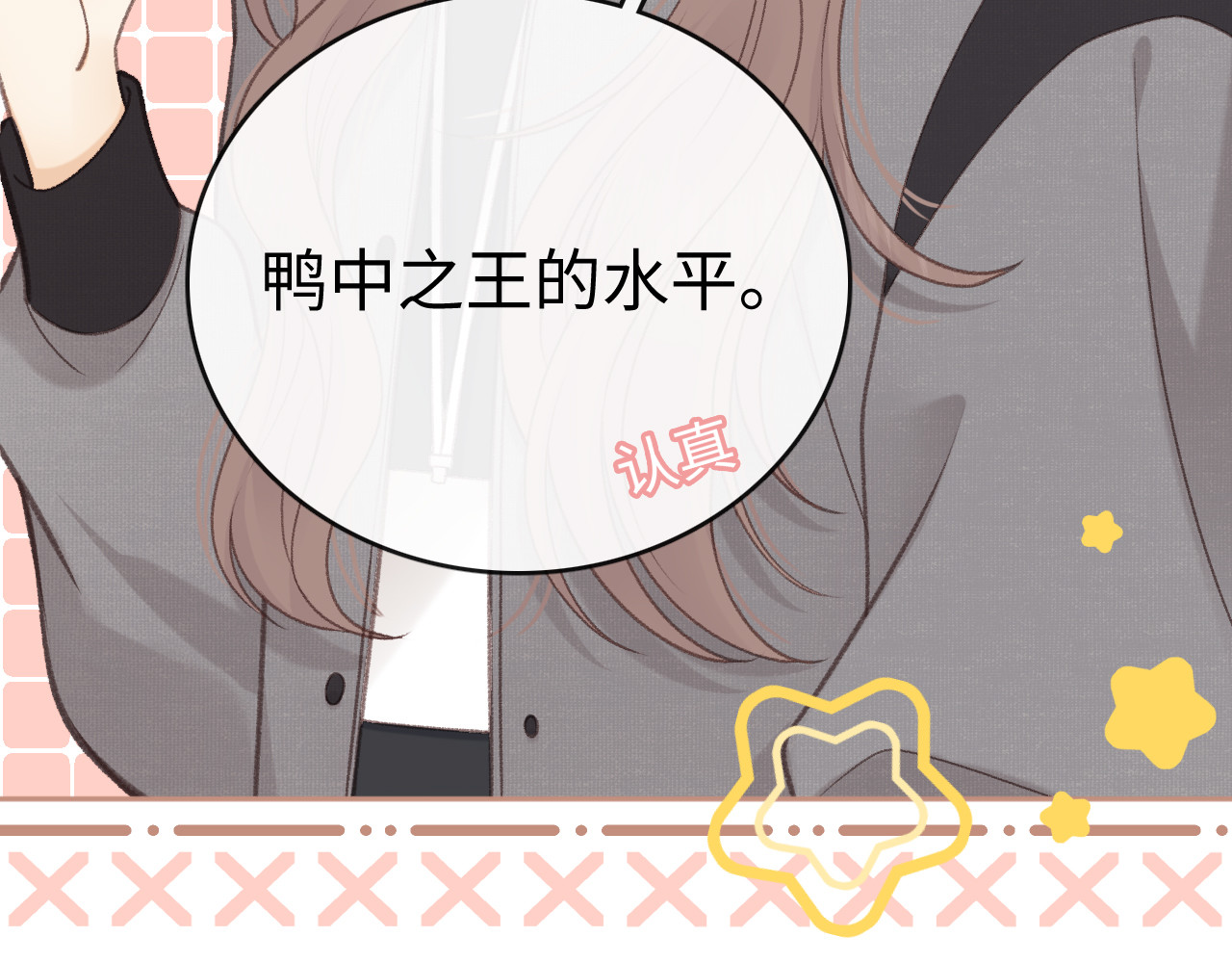 78话 我在追人 第 74 页