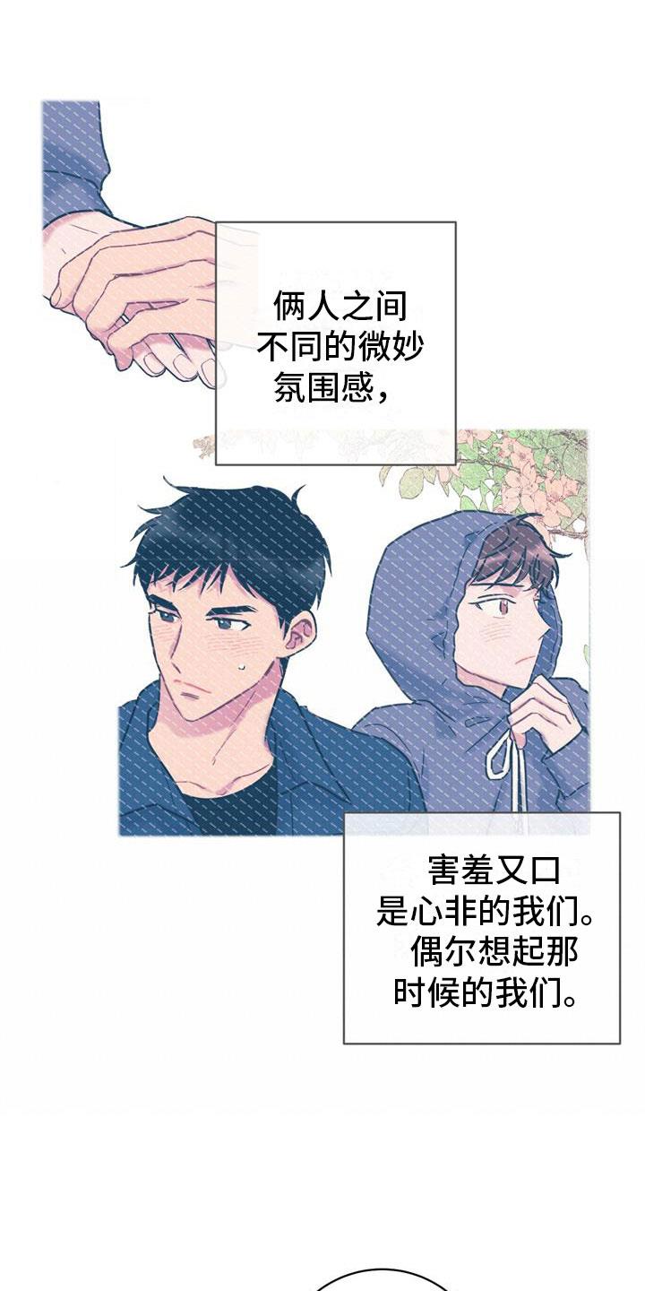 第16话 理解 第 11 页