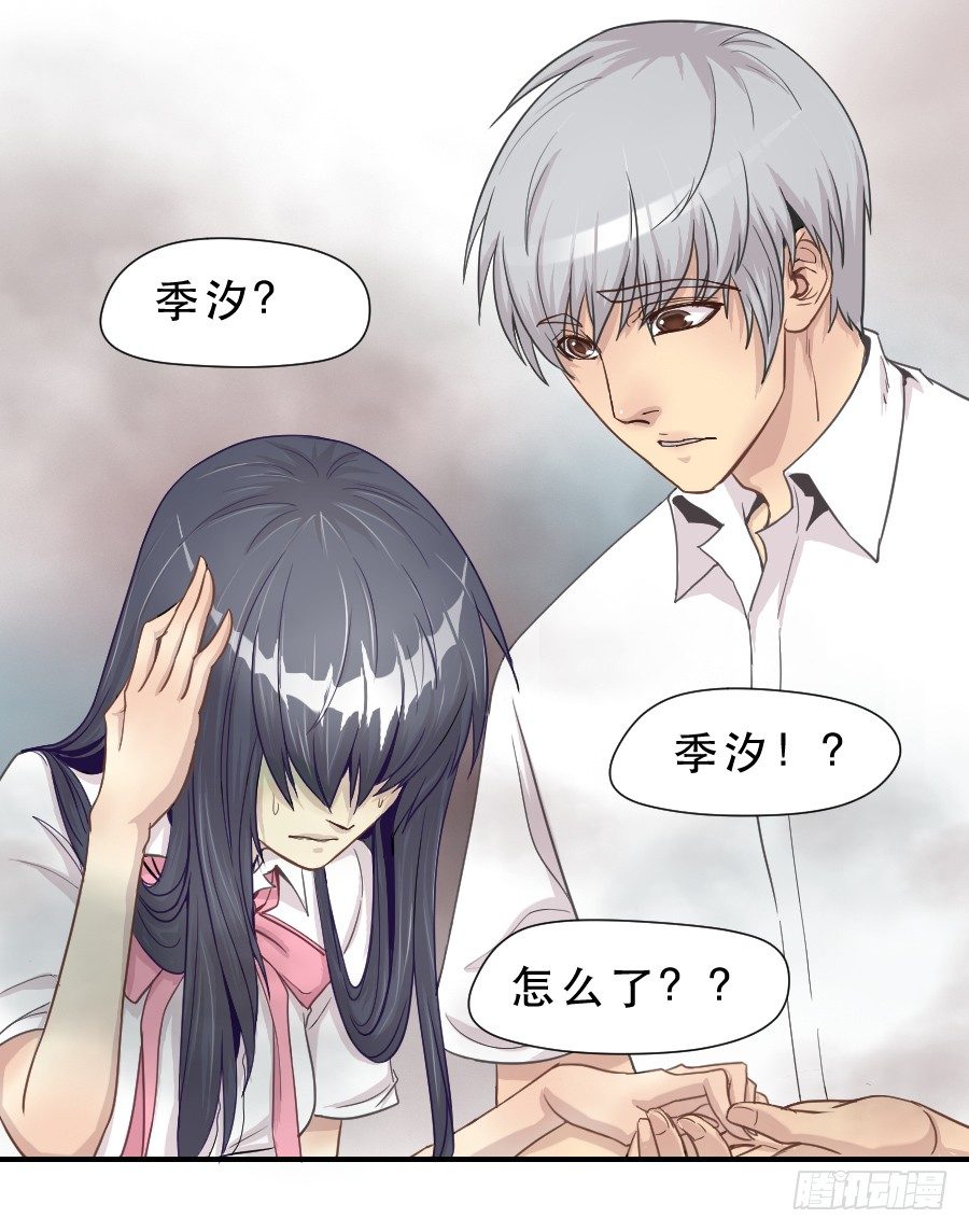 假面美人 第 20 页
