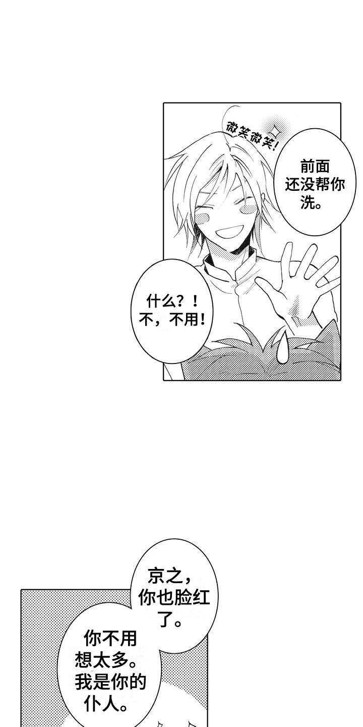 第5话 一辈子守护 第 18 页