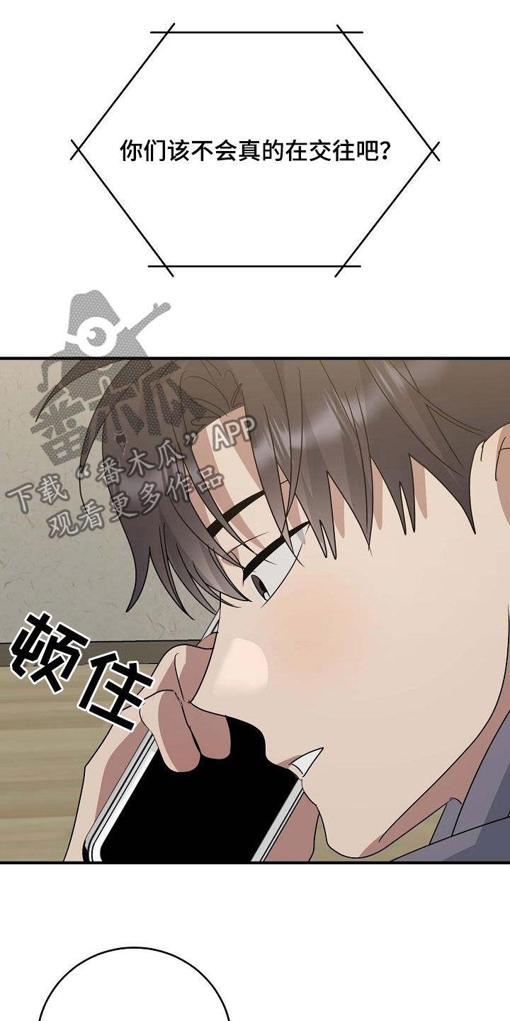 第32话 差别对待 第 18 页