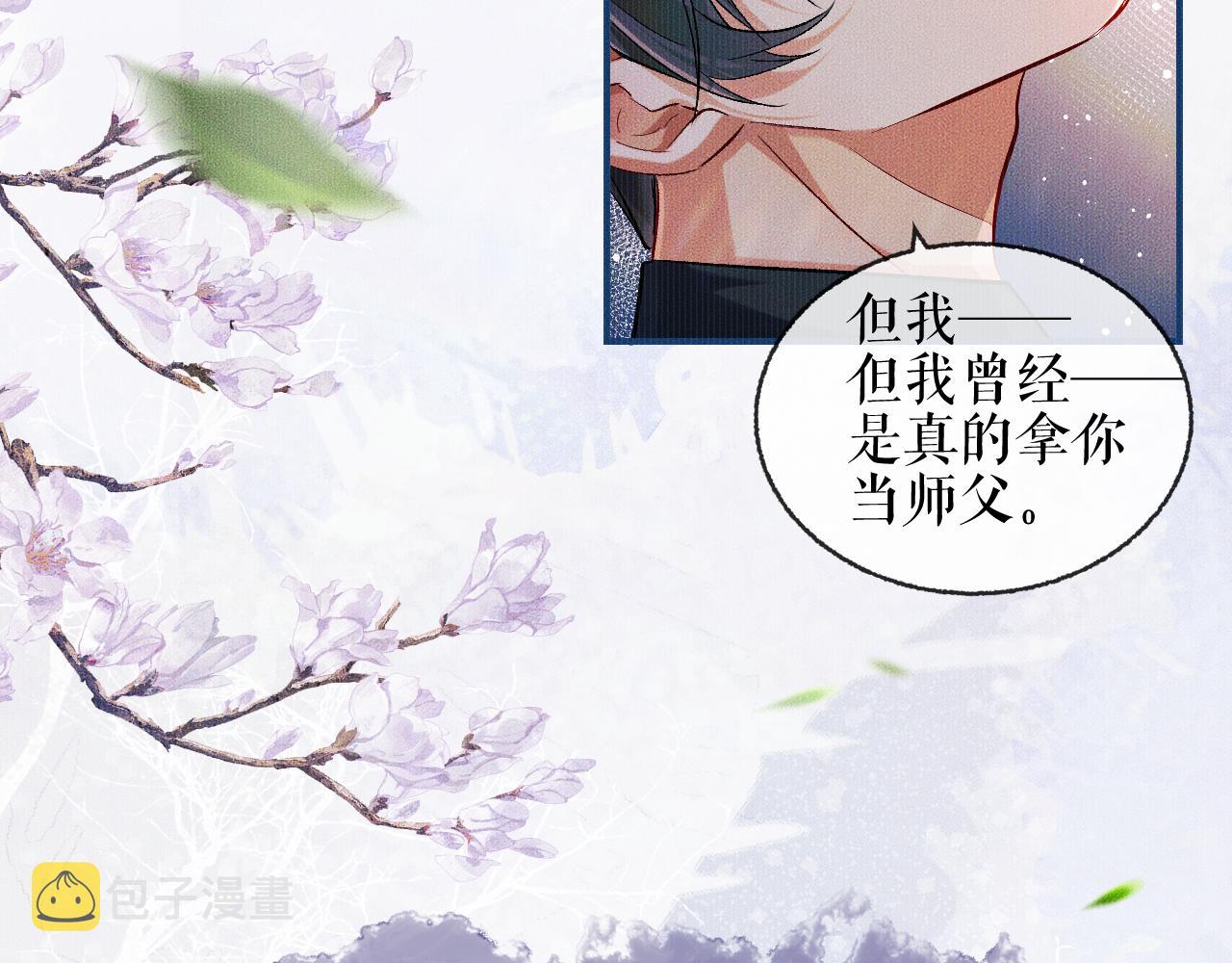 第33话 放心不下师尊 第 21 页