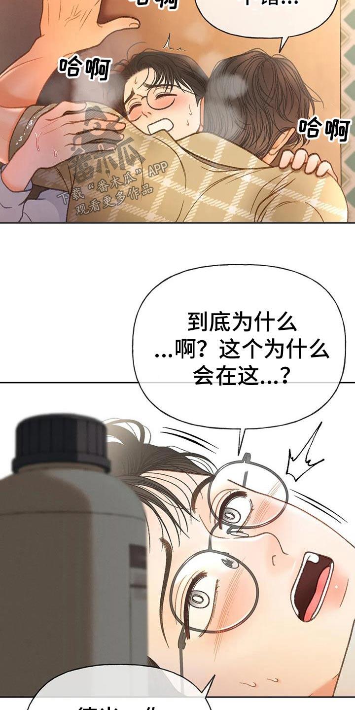 第133话 【番外】难不成 第 22 页