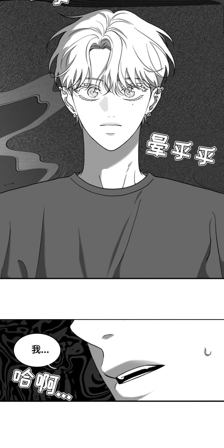 第33话 让我看到你的诚意 第 19 页