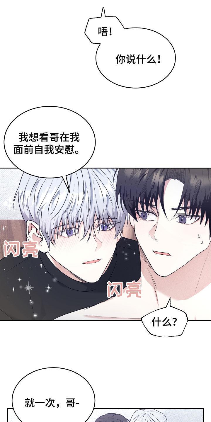 第29话 太好看了 第 3 页