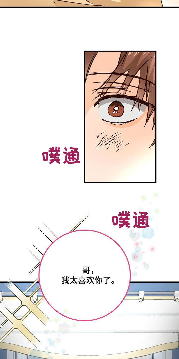 第33话 模特 第 17 页